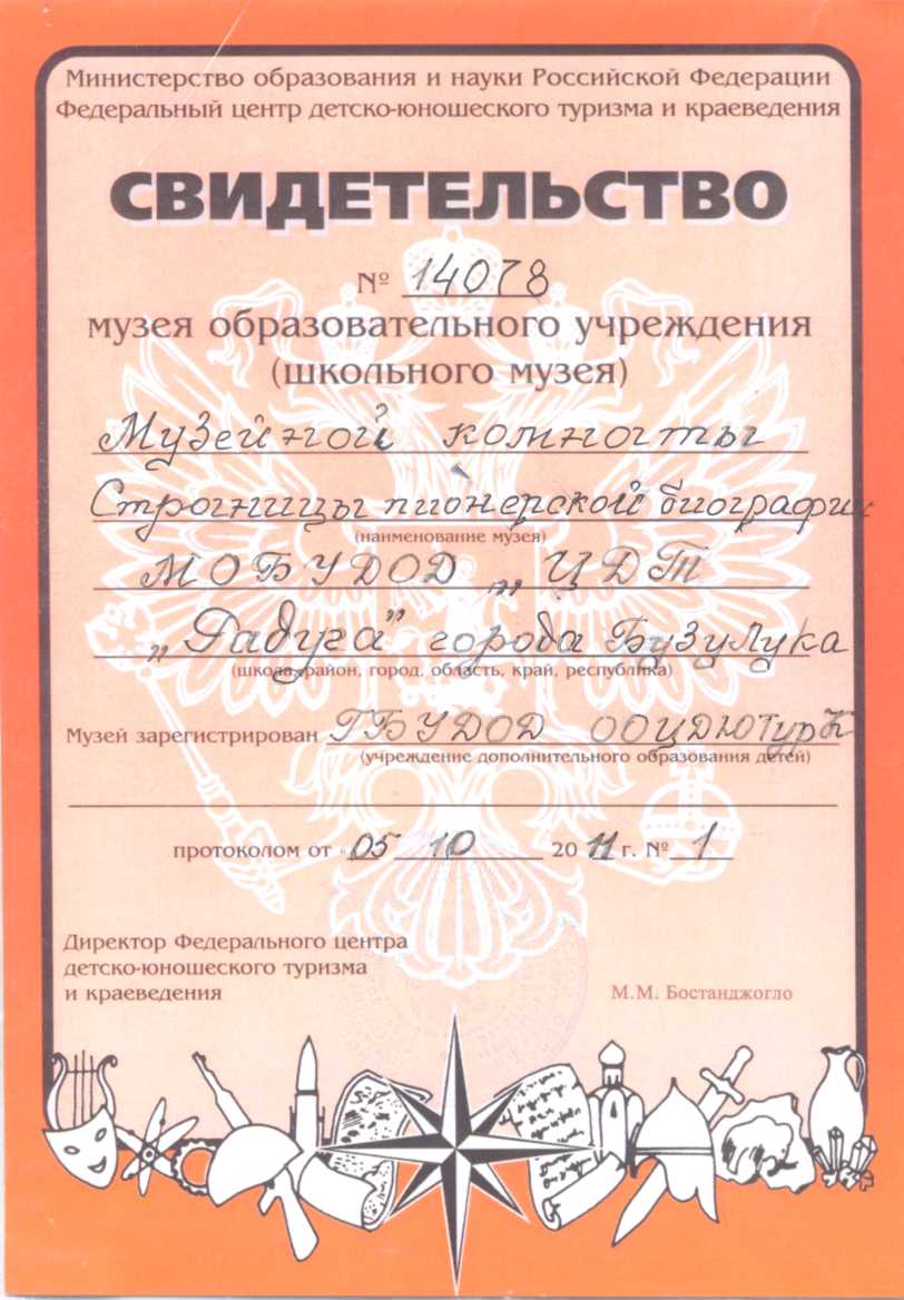 Свидетельство